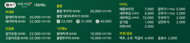 바른식당임가네
