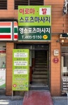 영스포츠마사지