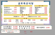 금호축산식당