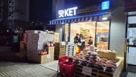 맛KET 시흥목감점