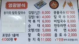 영광분식