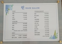 린헤어살롱