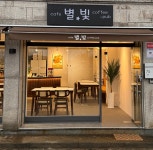 별빛 cafe&pub