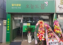 멸치쌈밥오늘도봄