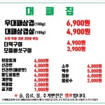 대패집