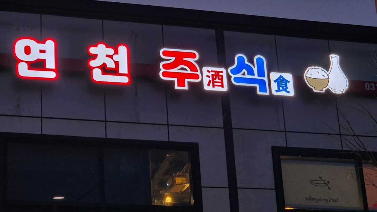 연천주식