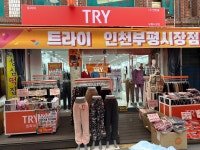 트라이 부평시장점