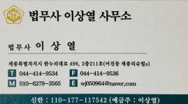 법무사 이상열 사무소