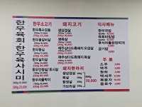 신토불이정육식당