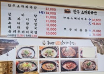 곤지암한우소머리국밥 앙성점