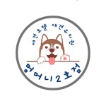 멍머니 2호점 , 애견호텔 , 애견유치원
