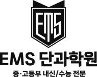 이엠에스 학원