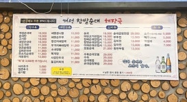개성 찹쌀순대 해장국