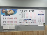 국민활어수산