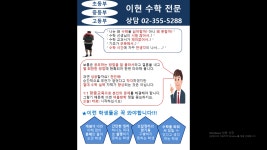 이현수학교습소