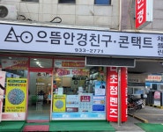 채플린안경콘택트