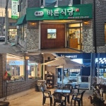 바른식당임가네
