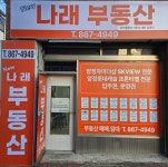 NEW나래공인중개사사무소