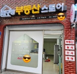 압구정부동산스토어공인중개사사무소