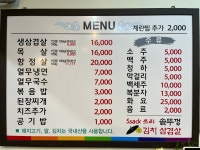 싹쓰리솥뚜껑김치삼겹살 하남덕풍점