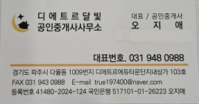 디에트르달빛부동산공인중개사사무소