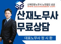 노무법인 성공 직업병산재전문센터