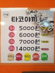 타코방 인천동양점