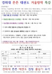 경희대튼튼태권도