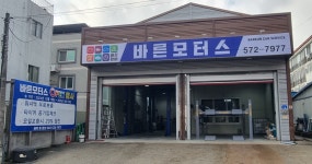 바른모터스