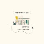 세종금밭공인중개사사무소