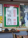 천석만석국수방
