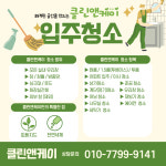 클린앤케이