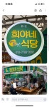 희야네식당