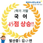 에듀플렉스 주엽점