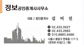 정보부동산공인중개사사무소