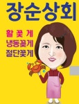 장순상회