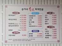 송가네손맛찌개전골