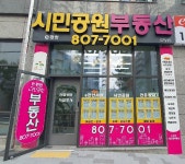 e편한시민공원 부동산중개사무소