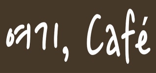 여기, Cafe