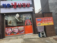 청춘냉삼겹집