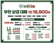 우리동네삼겹 무한대패 배곧지산점