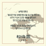 솔해원