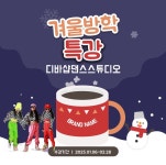 디바샵댄스&무용학원