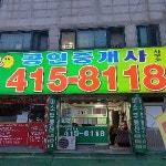 미소공인중개사사무소