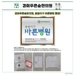 경희푸른숲한의원