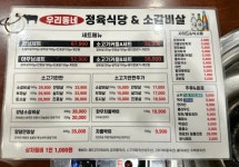 우리동네정육식당