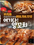여기다양꼬치