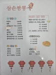 삼손짬뽕