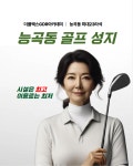 더플렉스 1층GDR골프존아카데미 시흥 능곡점