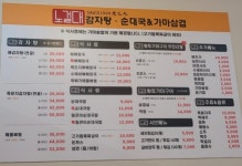 노걸대감자탕순대국&가마삼겹 청주분평점